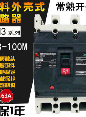 常熟开关CM3-100M/3300 100L 100H 3P塑壳断路器32A40A50A 63A80A