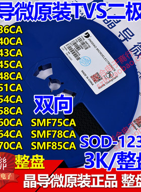 晶导微原装贴片SMF36CA/40CA/43CA/48CA/58CA/60CA/75CA/85CA双向