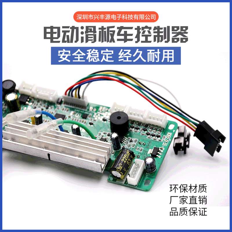 厂家48V/36V电动滑板车350W电动折叠车有刷方波控制器主板