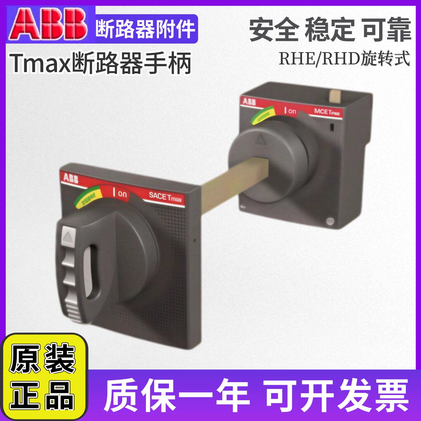 ABB塑壳断路器加长旋转手柄杆RHE A1-A2断路器XT1N//160 XT1-XT3