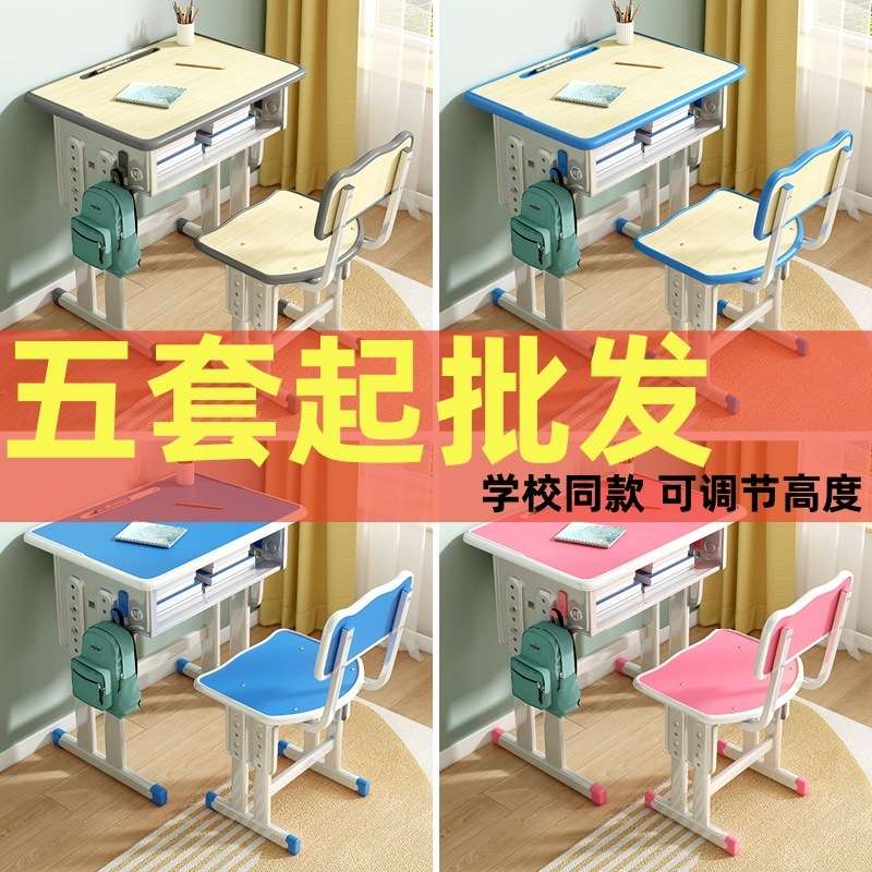 儿童学习课桌椅套装学校可升降家用学生小孩多功能书桌椅组合