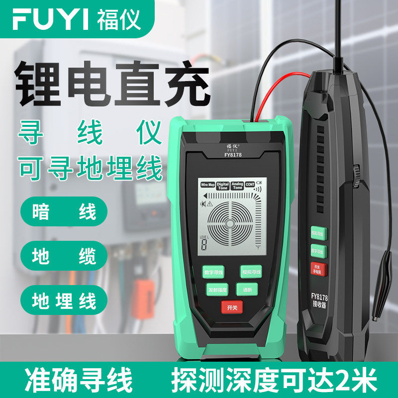 福仪墙体暗线探测仪 多功能电工寻线测线器 FY8178抗干扰查线仪