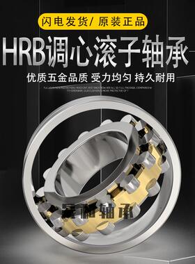 HRB调心滚子轴承22212 22213 22214 22215 22216 22217 22218CACC