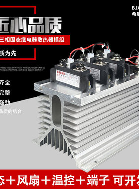 BJXMD北琻希曼顿H3100ZF三相固态继电器H3200ZE整套直流控交流