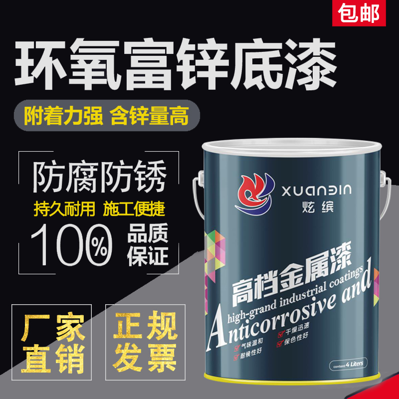 环氧富锌底漆金属户外防腐耐腐蚀栏杆铁艺钢结构防锈漆云铁中间漆