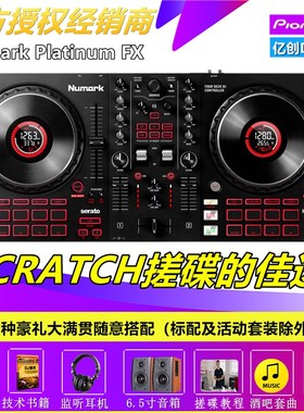 露玛/Numark Platinum FX DJ控制器打碟机 显示屏转盘DJ入门搓碟