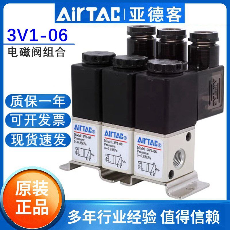 二/两位三通亚德客电磁阀组3V1-06-2/3/4/5/6/7/8/9/10/11/12/13F
