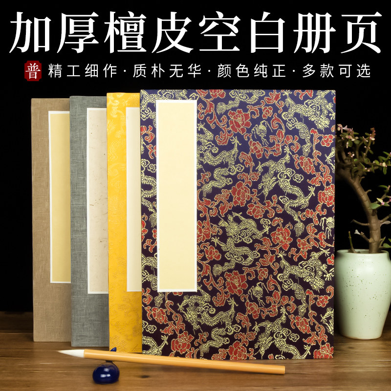 宣纸册页本空白书法纸半生半熟双层加厚册页国展生宣折页国画用纸