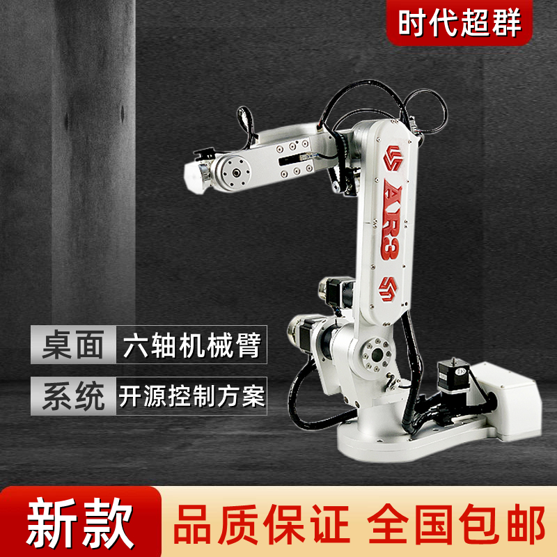 六轴桌面机械手臂电机电动夹取演示可开发臂展62.9CM负载1.9KG