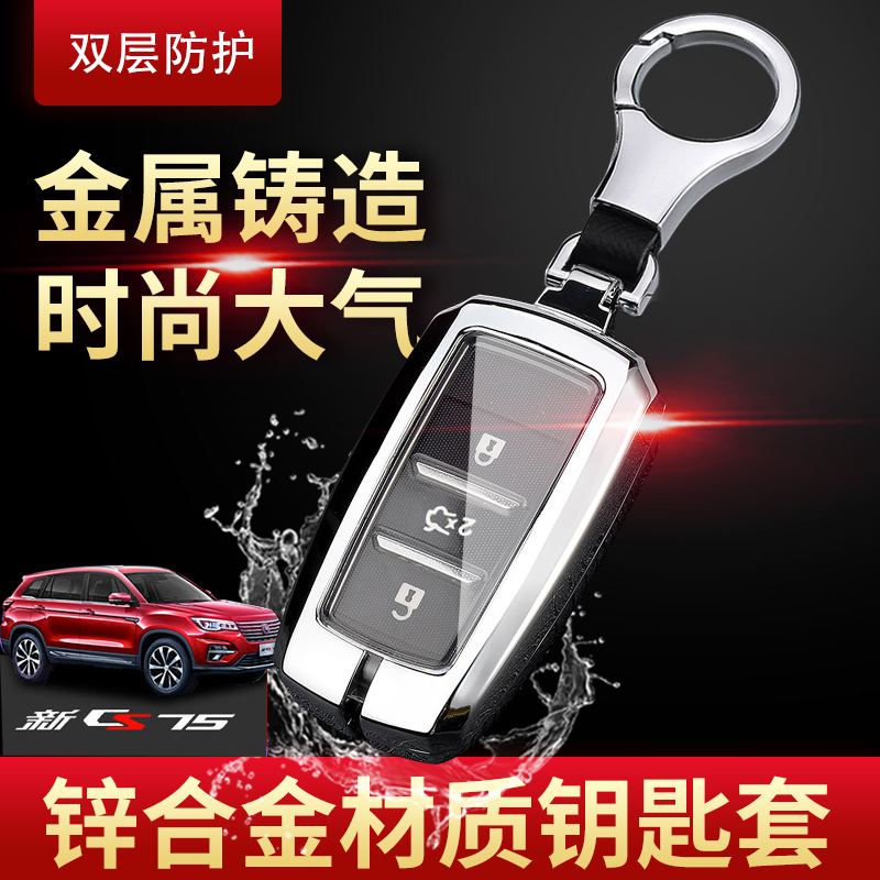 长安cs75钥匙套2015/16//17/18/2021款全包金属一键启动钥匙包扣
