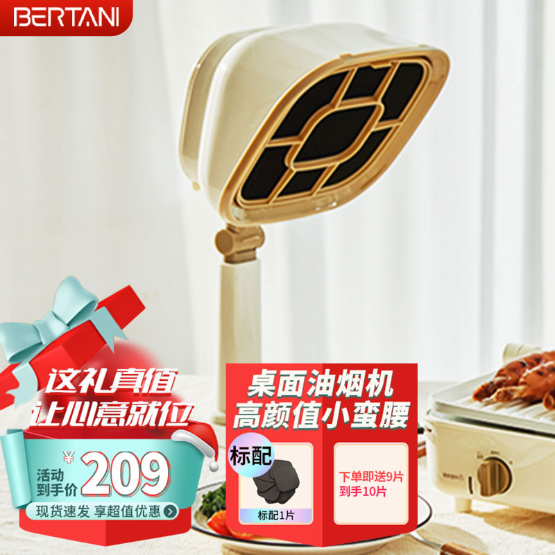 BERTANI桌面油烟机家用烧烤火锅聚餐伴侣便携式净味器可整机拆洗