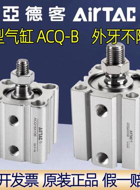 亚德客薄型气缸ACQ12X5B 16 25 32 40 50 63X20X30X60X70X80X90-B