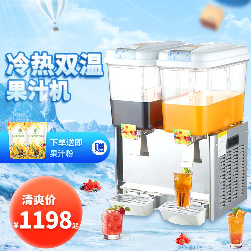 饮料机商用冷热双温自动搅拌冷饮机大容量双缸三缸摆摊自助果汁机