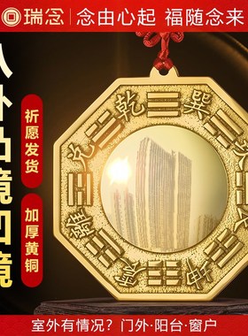 八卦镜凸镜大门口化解窗户阳台大门斩壁刀纯九宫黄铜八卦太极凹镜