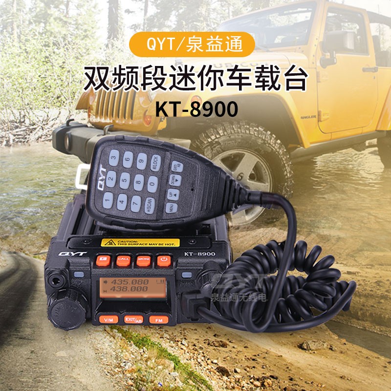 QYT车台双段车载台电台 KT-8900电台车载对讲机 UV双频小型车载台