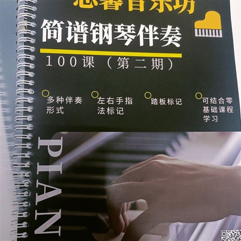 简谱钢琴伴奏100首(一期+二期)钢琴曲集志馨音乐坊