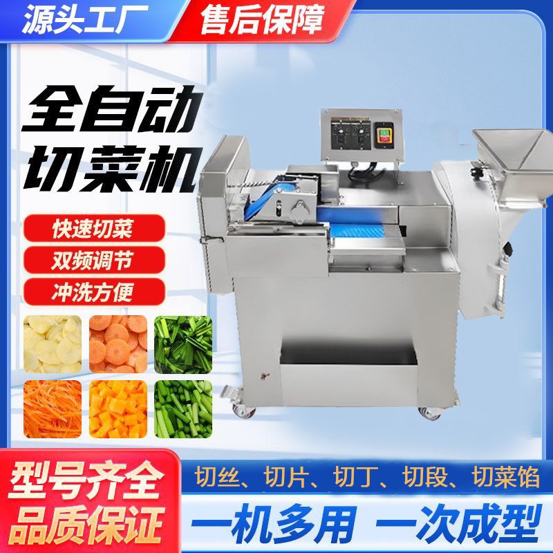 多功能双头切菜机商用全自动切丝片丁段韭菜馅葱花大型学校食堂用