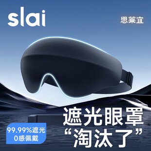 思莱宜眼罩睡眠专用遮光神器男女士成人午休睡觉耳塞3D立体学生