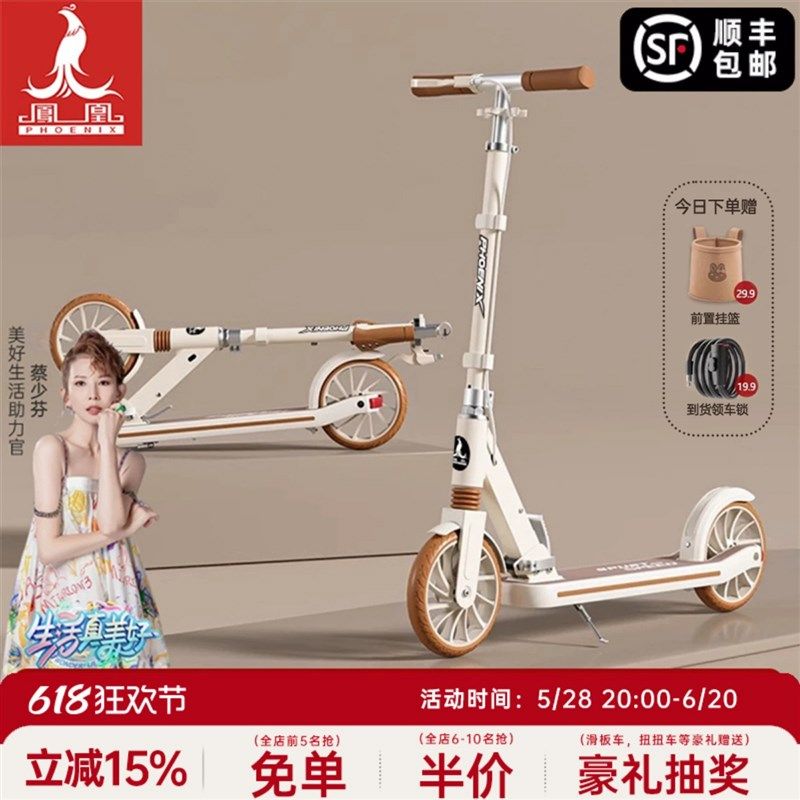凤凰滑板车6到12岁儿童滑滑车2025新款成人代步大童两轮折叠踏板