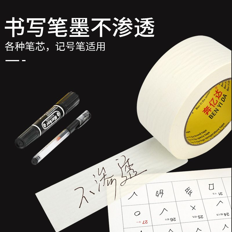 高粘性美纹纸胶带喷漆遮蔽美纹白色美文纸外墙真石漆美缝胶纸加宽