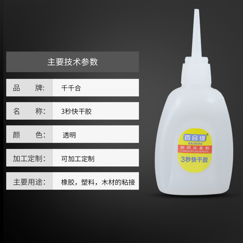 一盒包邮3秒502胶水广告喷绘专用3秒胶快干强力胶三秒胶30克