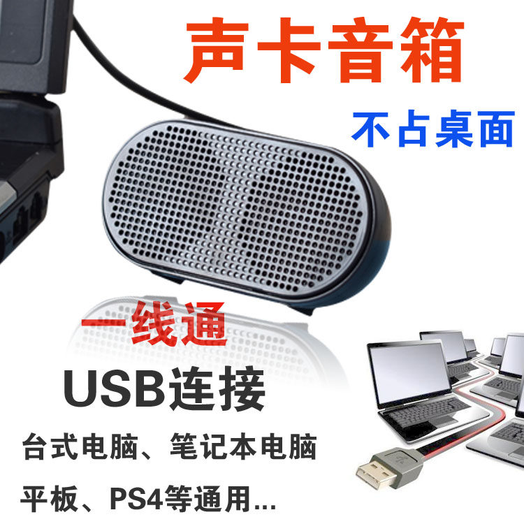 USB接口音响小音箱迷你微型便携台式电脑笔记本内置声卡解码喇叭
