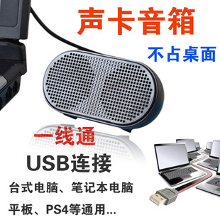 USB接口音响小音箱迷你微型便携台式电脑笔记本内置声卡解码喇叭