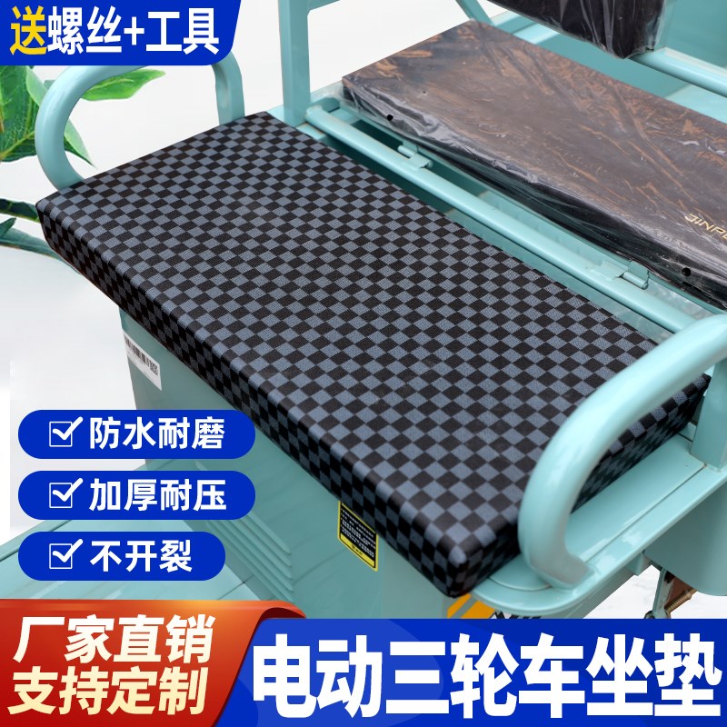 电动三轮车坐垫带木板座椅垫配件加厚海绵防晒防水皮革耐磨防雨面