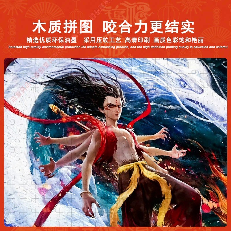 哪咤之魔童闹海拼图一千片带相框敖丙哪吒2周边成人高质量装饰画