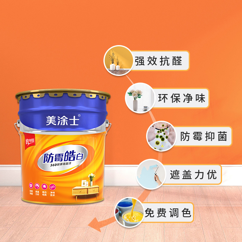 美涂士乳胶漆抗甲醛五合一净味防霉室内家用内墙涂料彩色墙面漆