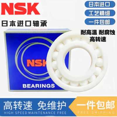 NSK氧化锆全陶瓷轴承6805CE 6806CE 6807CE 6808CE 6809CE 6810CE