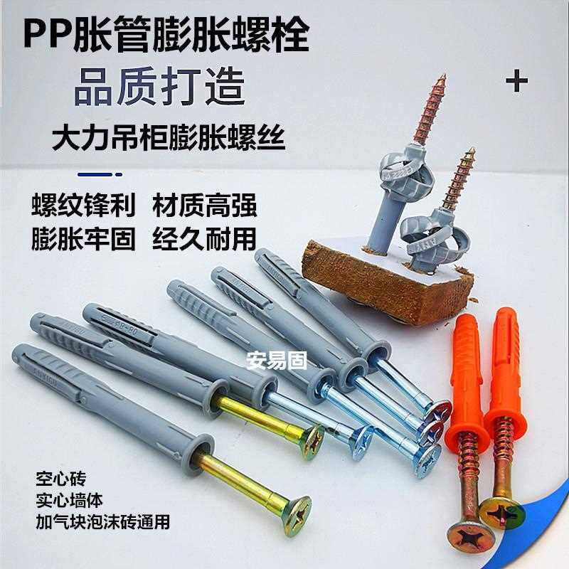 吊柜专用膨胀螺丝螺栓塑料pp空心砖泡沫砖大涨力多用膨胀管泡沫墙