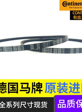 Continental德国进口马牌带齿三角带CONTIVFO XPA2360 XPA2382LD
