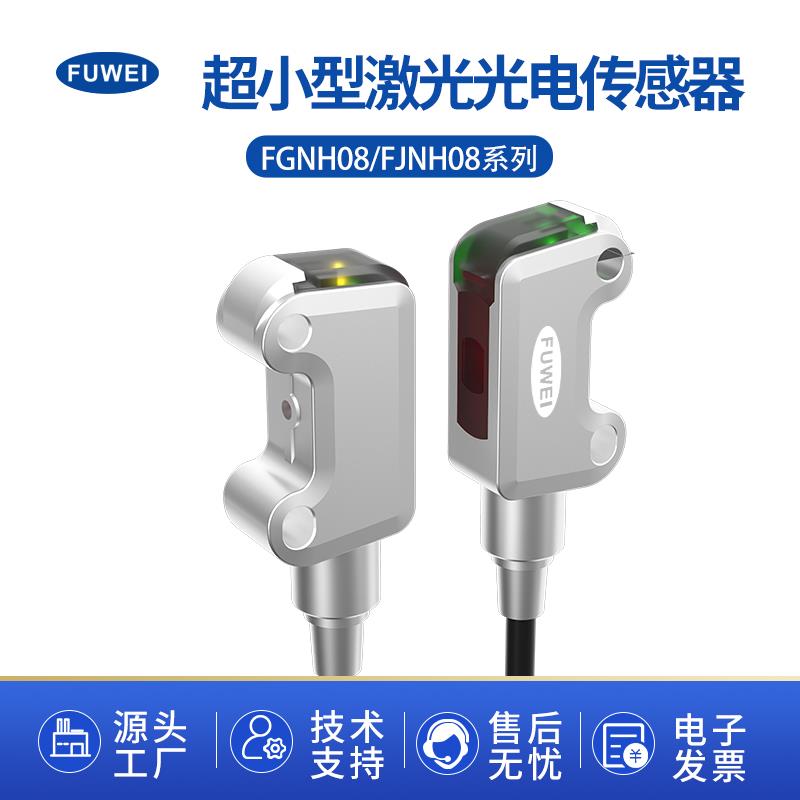 FUWEI光电开关对射PR-M51N1反射PR-MB30N1超细小型激光感应传感器