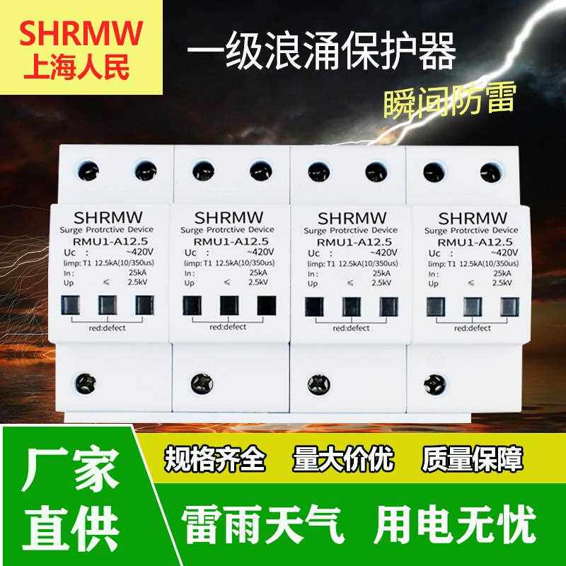 T1SPD上海人民一级浪涌保护器工厂电涌避雷器三相防雷开 关带窗口