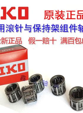 进口IKO滚针保持架组件轴承KT222617 KT222713 KT222817 KT222823