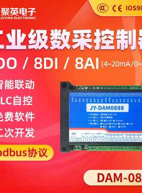 DAM0888 8AI8DI8DO模拟量采集开关量输入继电器输出控制modbus