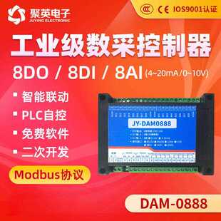 DAM0888 8AI8DI8DO模拟量采集开关量输入继电器输出控制modbus