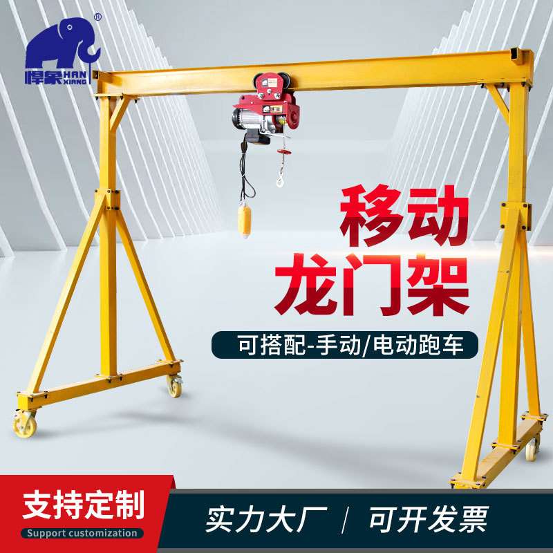 小型龙门架电动无轨龙门吊门式起重机万向轮可移动式手推龙门吊