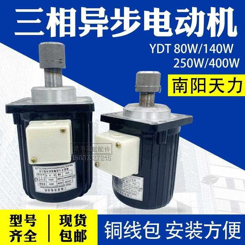 南阳天力YDT80/140/250/W电力液压推动器制动器三相异步微型电机