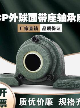 球面轴承立式座UCCP/CF205 206 207 208 209 210 211双防尘铸铁盖