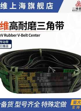 三维齿带A型带齿三角带AV13*1168/1170/1175/1180/1200/1219/1225