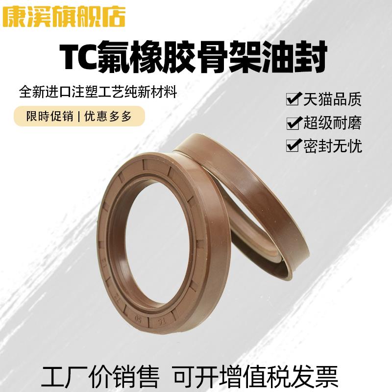 康溪 氟胶TC骨架油封26*35*36*37*38*45*47*5*7*8*10耐高温酸碱