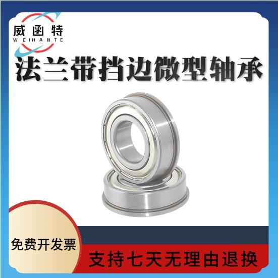 带边滚珠法兰轴承 MF52/63/73/74/83/84/85/95/105/106/126/128ZZ