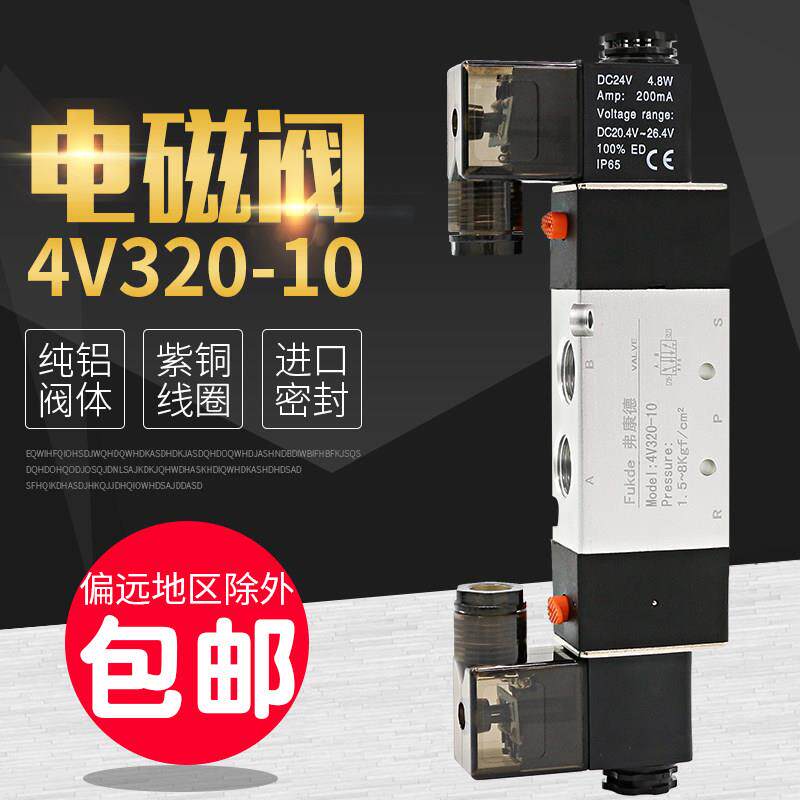 电磁控制阀4v320-10双头线圈220v两位五通气缸气阀24v气动电磁阀