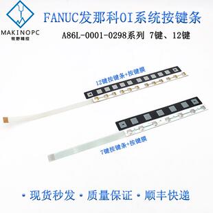 发那科fanuc按键条7键12键按键膜数控系统面板按钮A86L-0001-0298