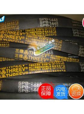 三维牌高速防油窄V三角带SPB2180|SPB2184/5V860|SPB2200