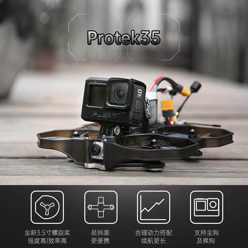 iFlight翼飞 ProTek35 V1.4 高清/模拟FPV室内外涵道穿越机圈圈机