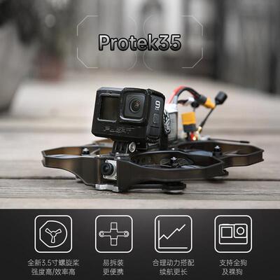iFlight翼飞 ProTek35 V1.4 高清/模拟FPV室内外涵道穿越机圈圈机