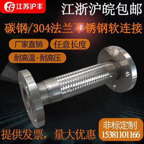 304不锈钢2.5寸法兰软连接DN65金属软管活动法兰式波纹管高温高压
